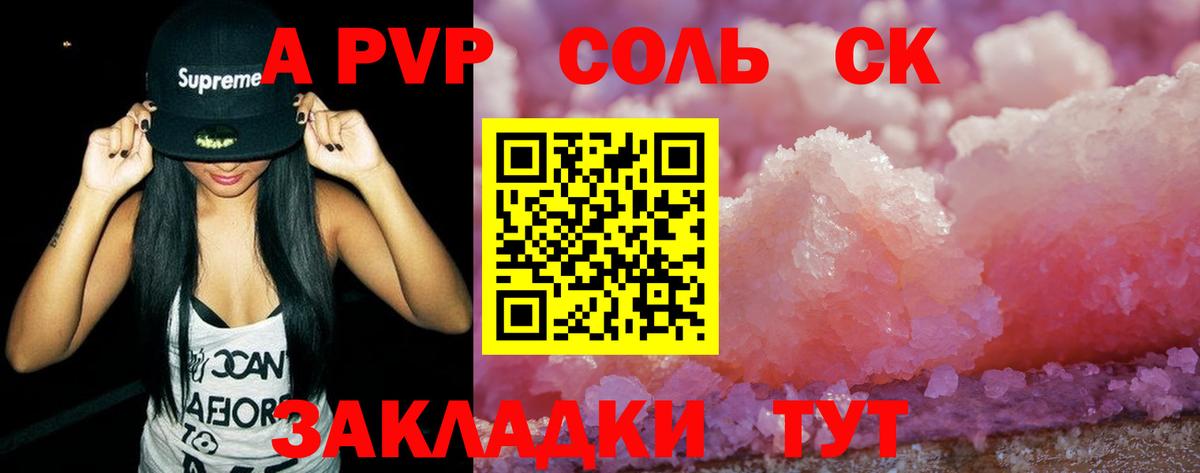 как найти закладки  Альфа ПВП СК  Заречный  A PVP  Вход с VPN  APVP СК 