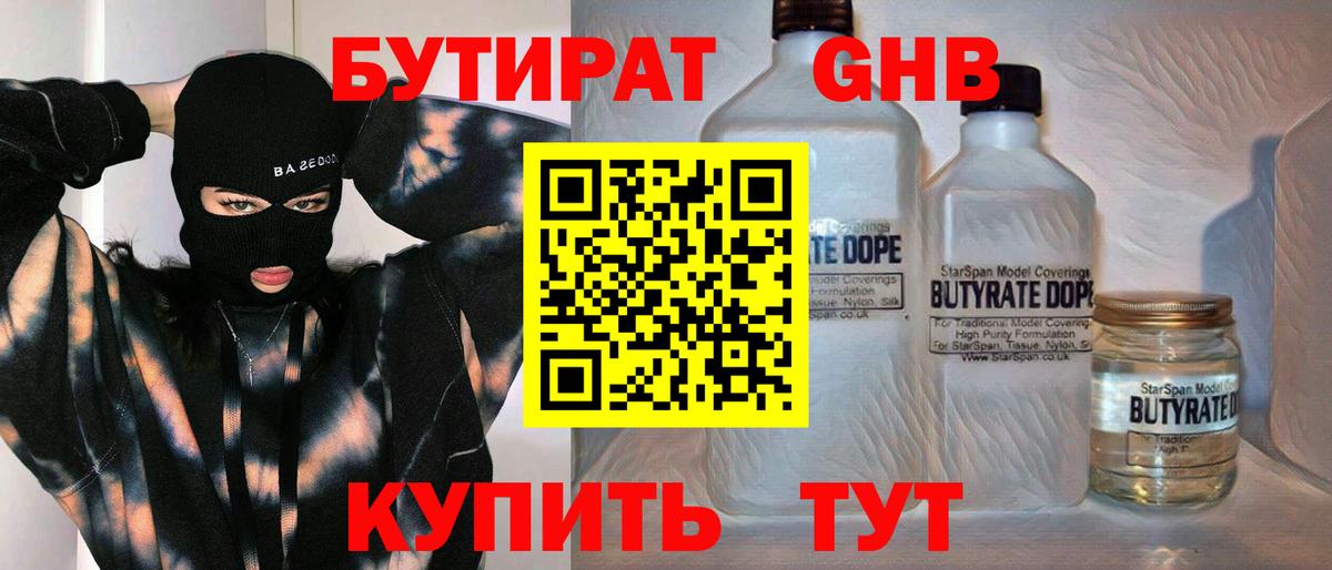 БУТИРАТ буратино  Вход с VPN  Заречный 
