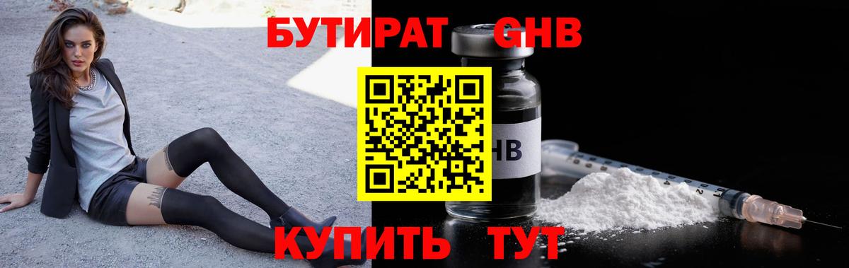 БУТИРАТ BDO Заречный