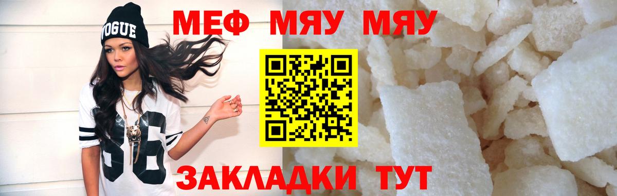 Меф мяу мяу мука Заречный
